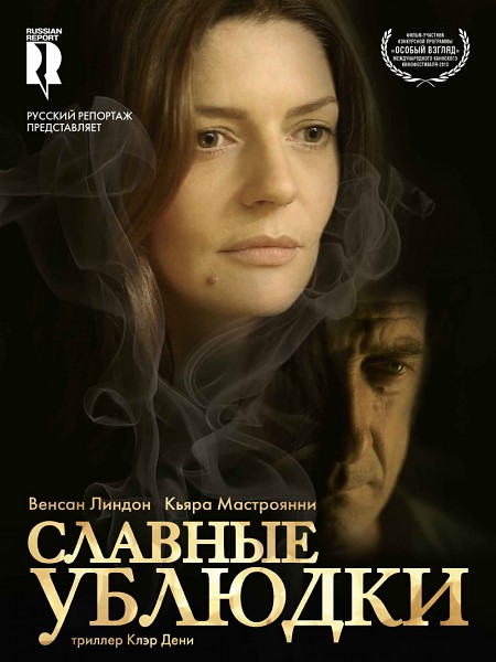 Славные ублюдки