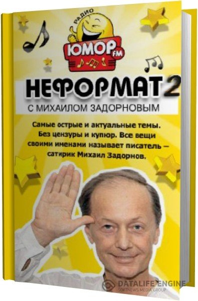 Забелин М., Задорнов М. -