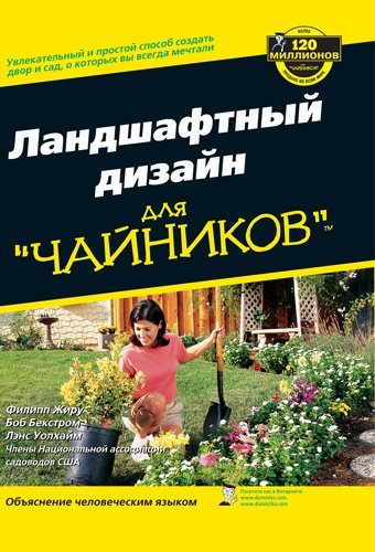 Ландшафтный дизайн для