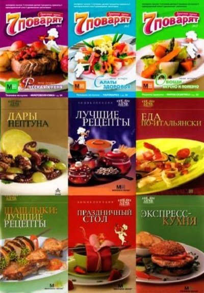 Книжная серия. 7 поварят [76 книг] (2004-2012) DJVU, PDF