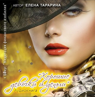 Елена Тарарина.