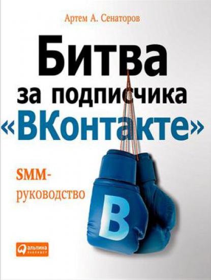 Битва за подписчика