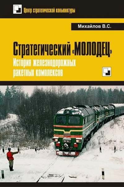 Стратегический