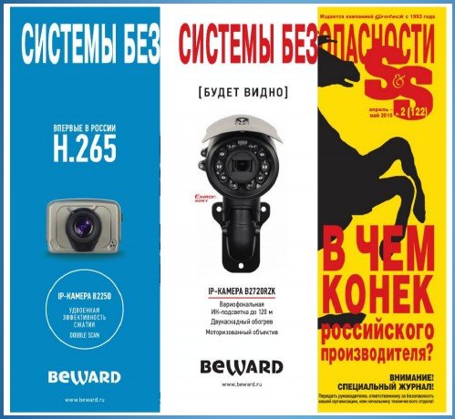 Системы безопасности №1-2 (2015)