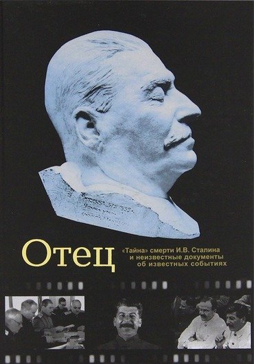 Отец.