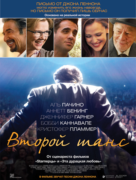 Второй шанс