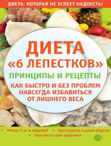Диета