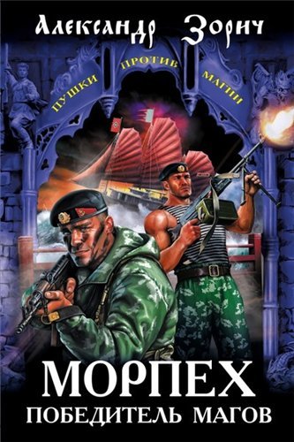 Серия. Пушки против магии. 8 книг (2014-2015)