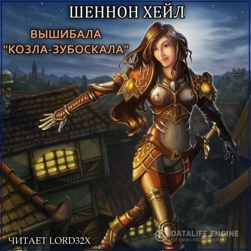 Хейл Шеннон - Вышибала