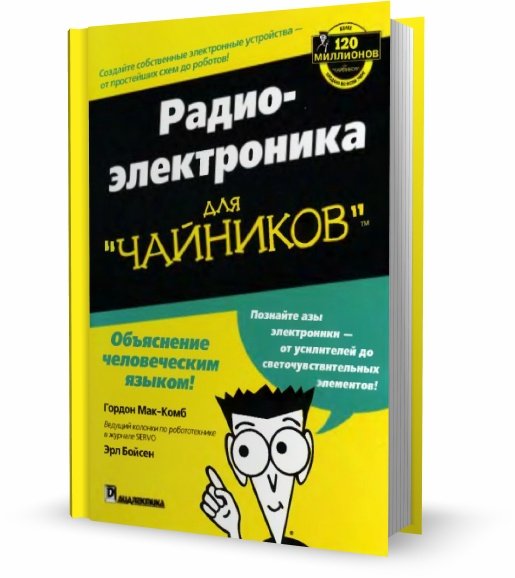 Радиоэлектроника для