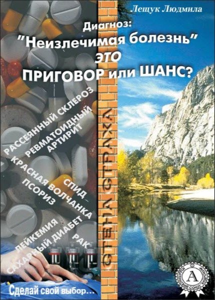 Диагноз: