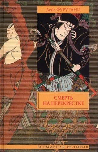 Серия. Всемирная история (АСТ) 9 книг (2008-2010) FB2
