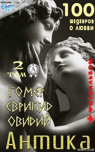 Т. И. Каминская (сост.) Антика. Том 1-5. + Фотоальбомы (2015) FB2