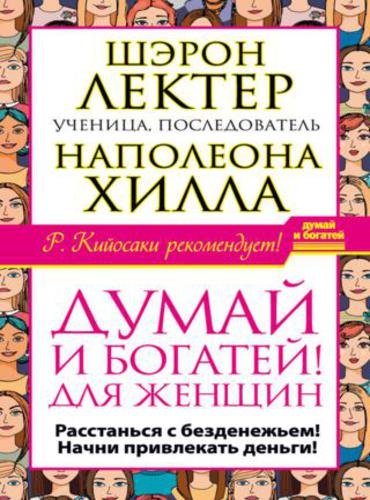 Шэрон Лектер.