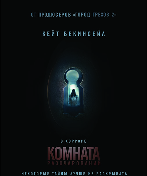 Комната разочарований