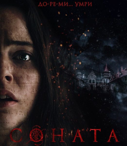 Соната
