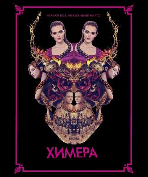 Химера