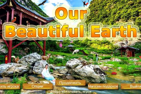 Our Beautiful Earth