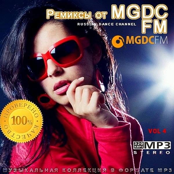 Ремиксы от MGDC FM Vol.4