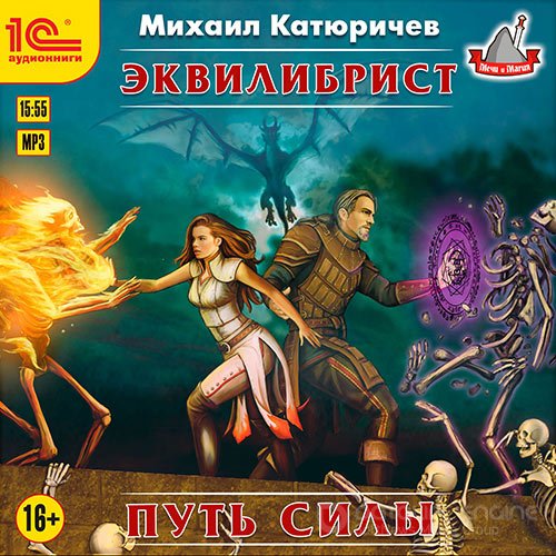 Катюричев Михаил. Эквилибрист. Путь силы (Аудиокнига)