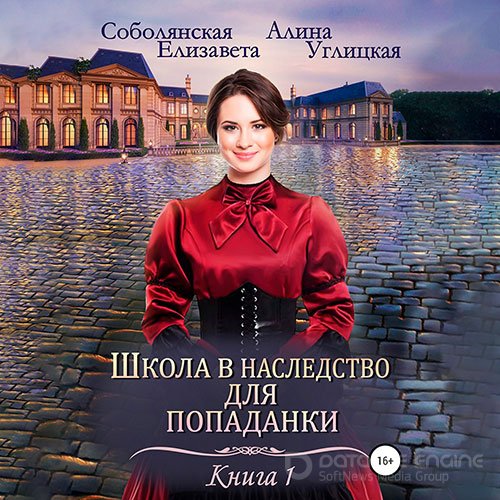 Углицкая Алина, Соболянская Елизавета. Замуж по завещанию (Аудиокнига)