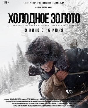Холодное золото