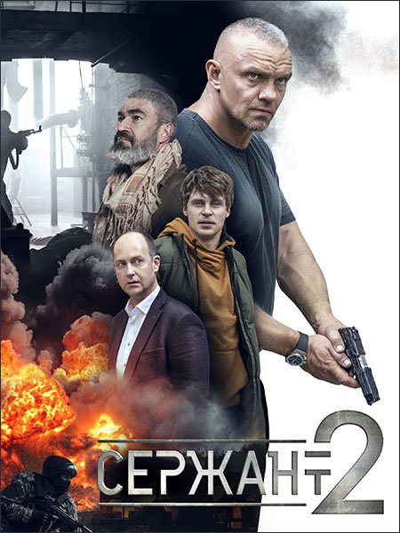 Сержант