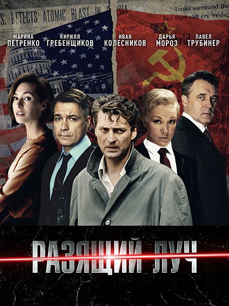 Разящий луч