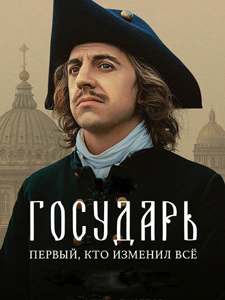 Государь
