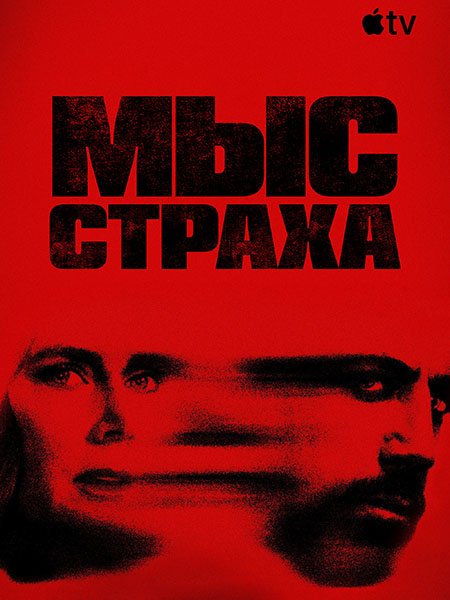 Мыс страха