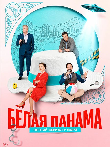 Белая панама
