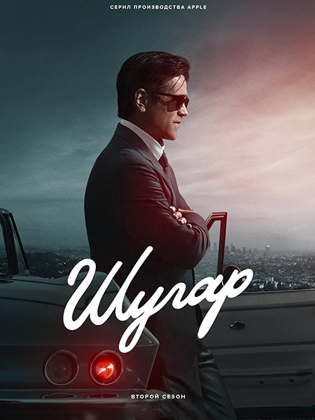 Шугар