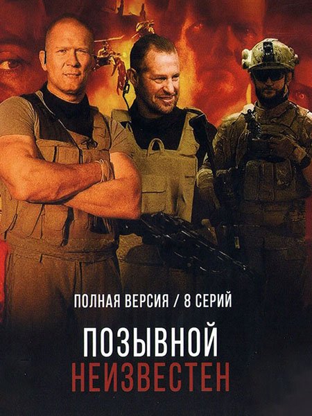 Позывной неизвестен
