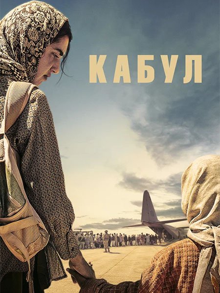 Кабул